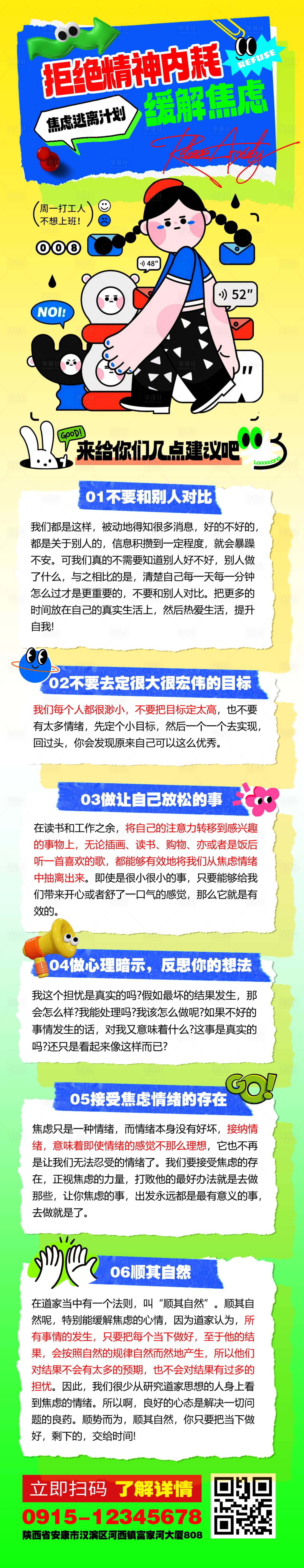 源文件下载【享设计】搜索编号：89080025680849680【缓解焦虑长图扁平化海报】