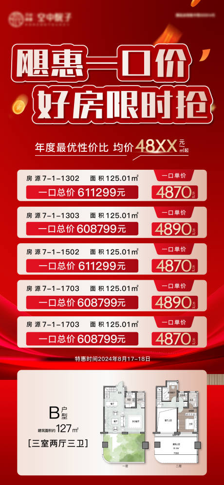 源文件下載【享設(shè)計】搜索編號：50260025742624880【特價房】