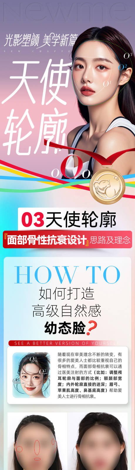 源文件下載【醫(yī)美海報】編號：64720025739722749
