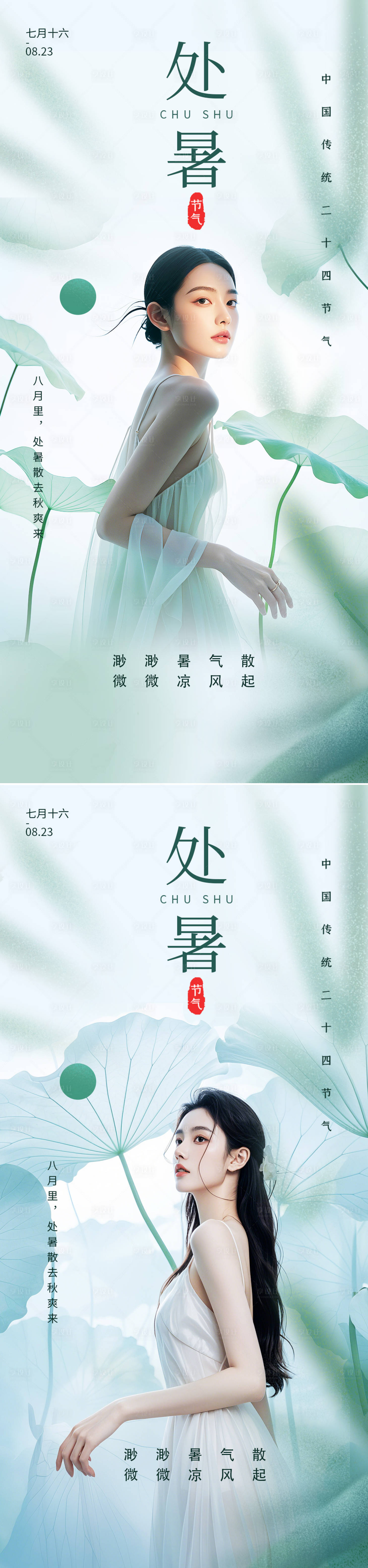 源文件下載【享設計】搜索編號：23320025675536707【處暑節氣海報】