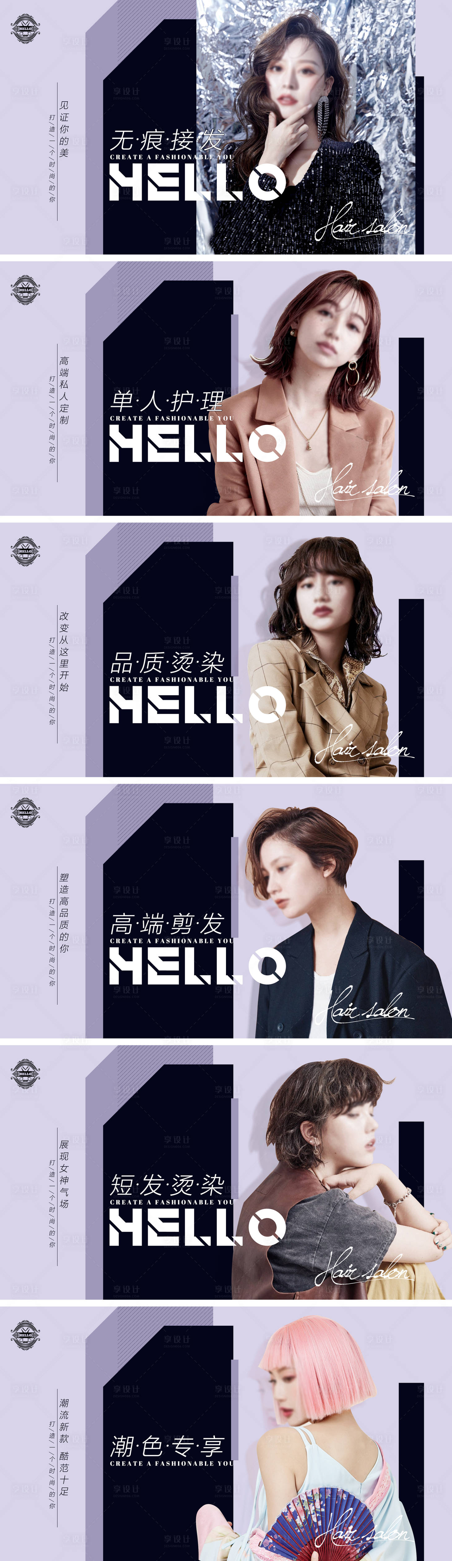 源文件下载【个性美容美发轮播海报banner】编号：71290025670878987