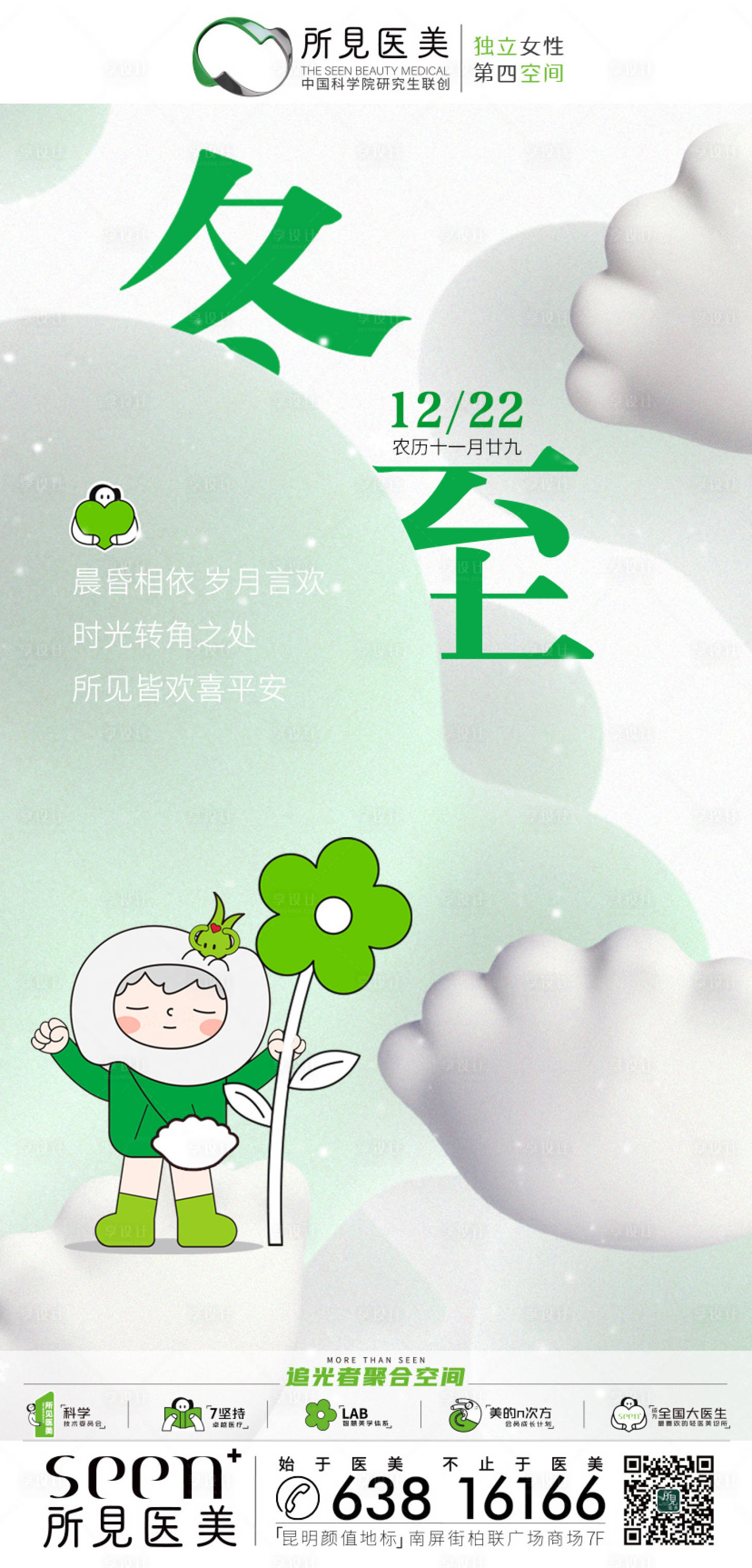 源文件下载【享设计】搜索编号：81790025793337857【冬至海报】