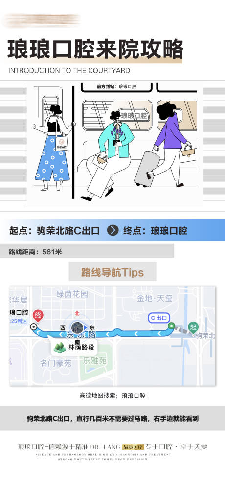 源文件下载【口腔到院路线】编号：56190025809538659