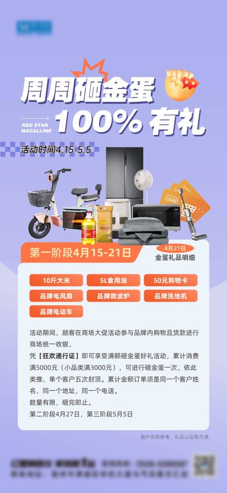 源文件下載【享設計】搜索編號：17500025592713007【活動宣傳】