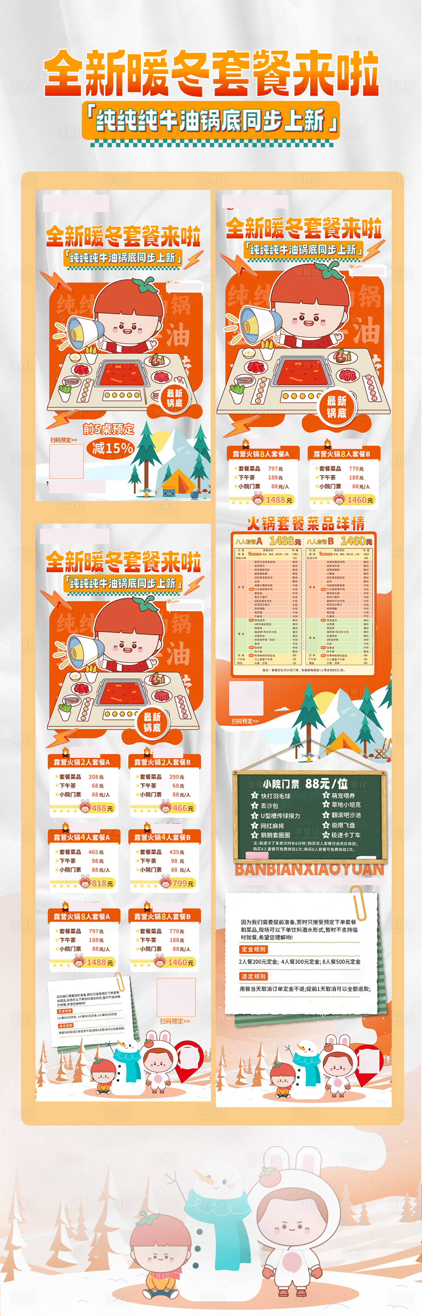 源文件下載【享設(shè)計】搜索編號：28420025842086916【暖冬牛油火鍋上新長圖專題設(shè)計】