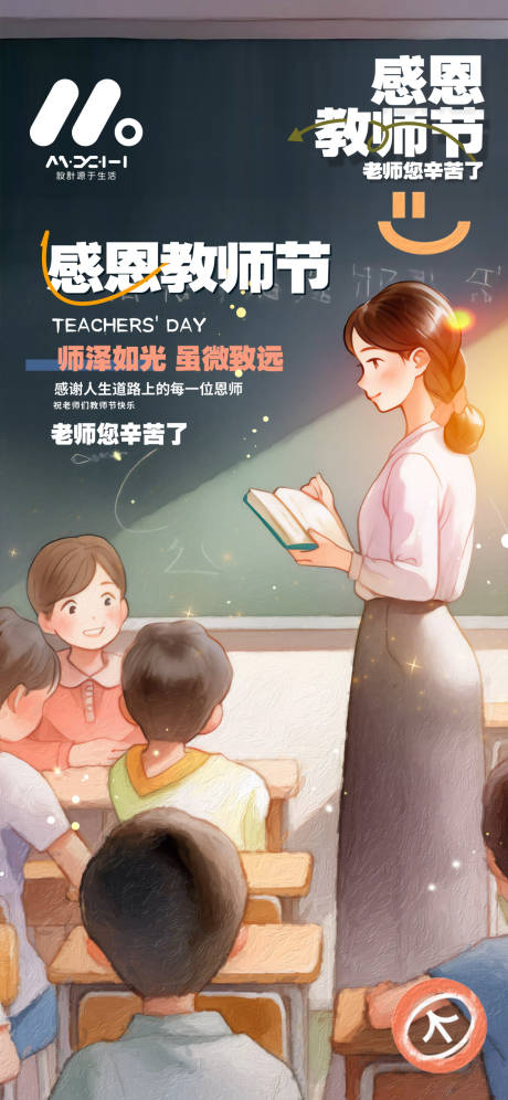 源文件下载【教师节海报】编号：79240025613231371