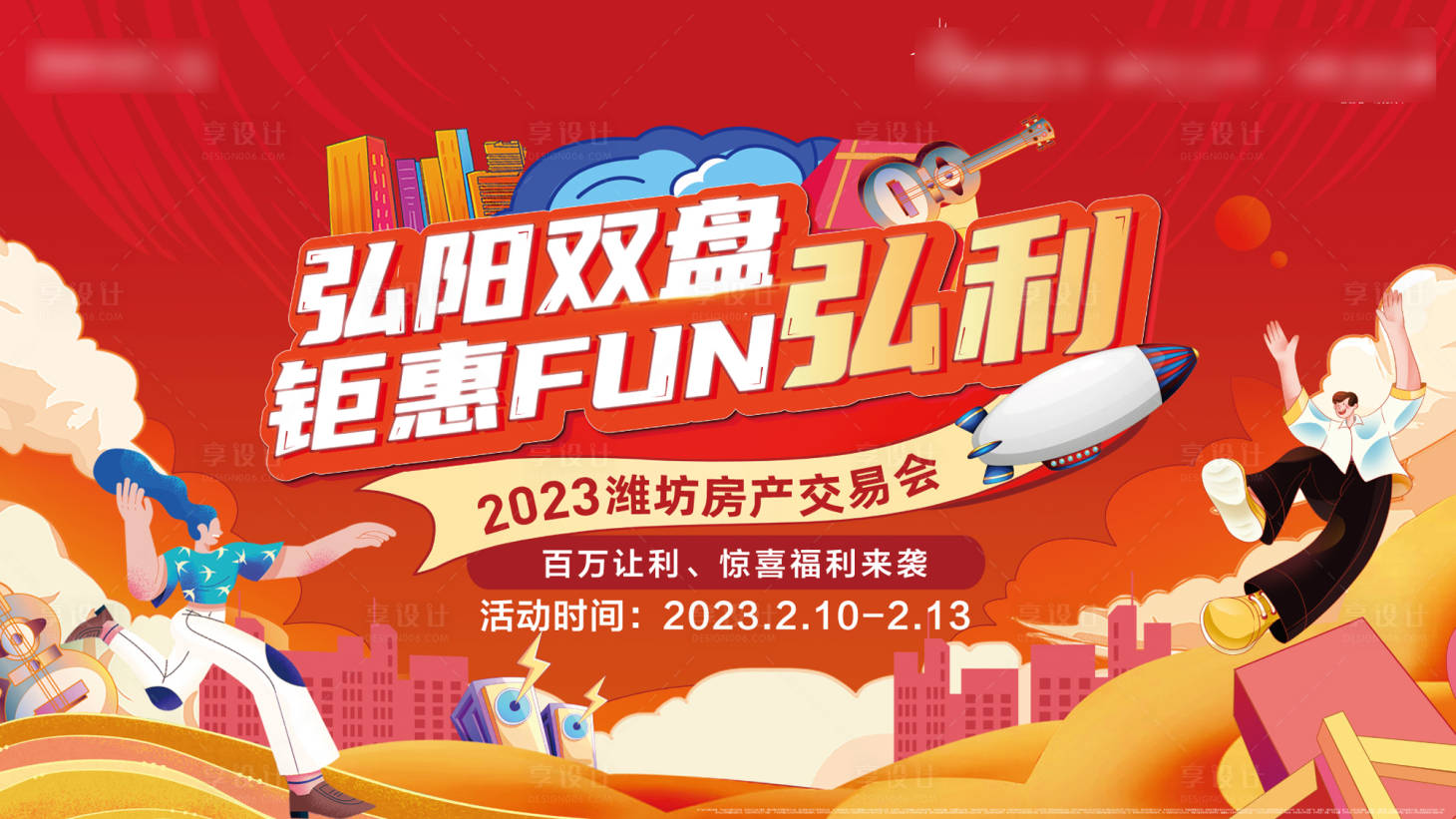 源文件下载【享设计】搜索编号：90070025801281380【房展会主k】