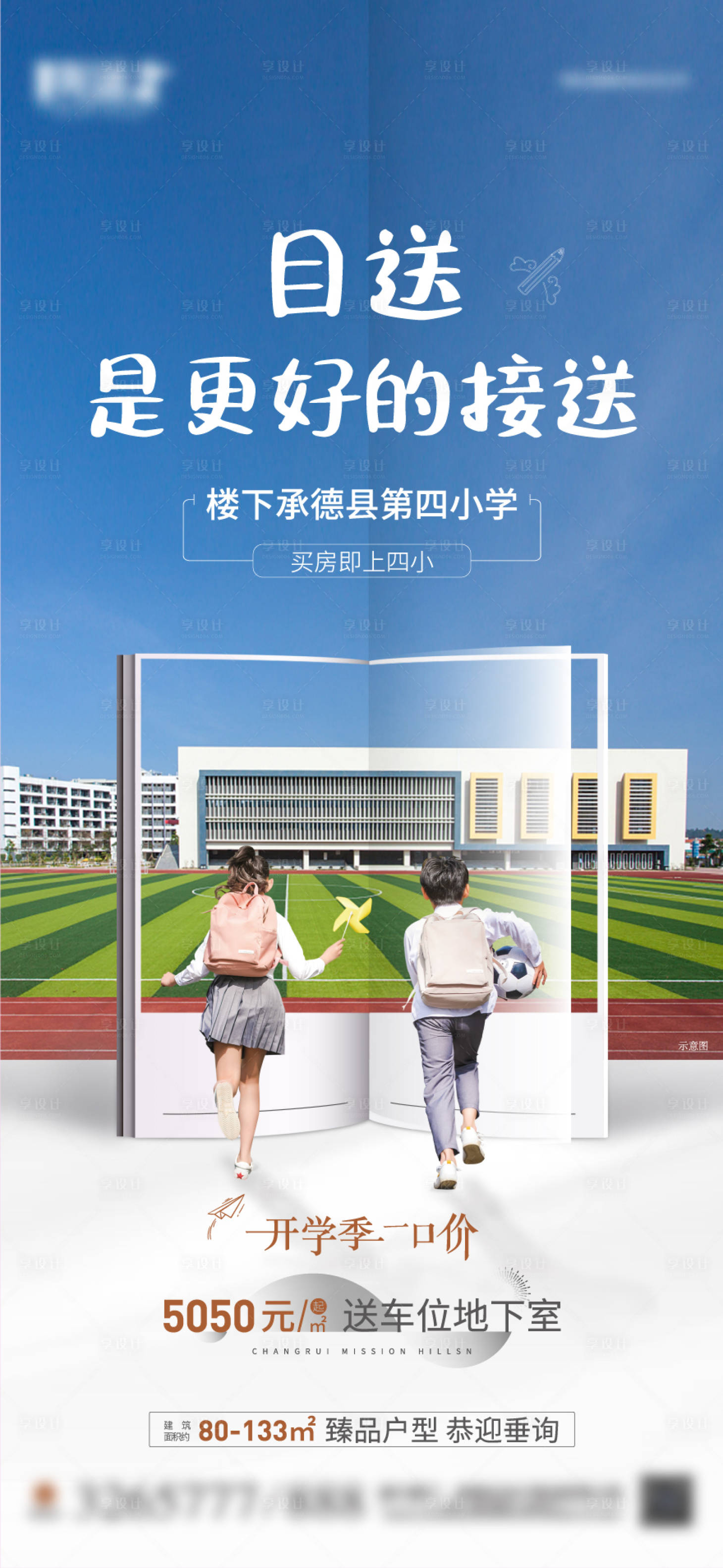 源文件下載【享設計】搜索編號：43340025983391297【學區價值點】