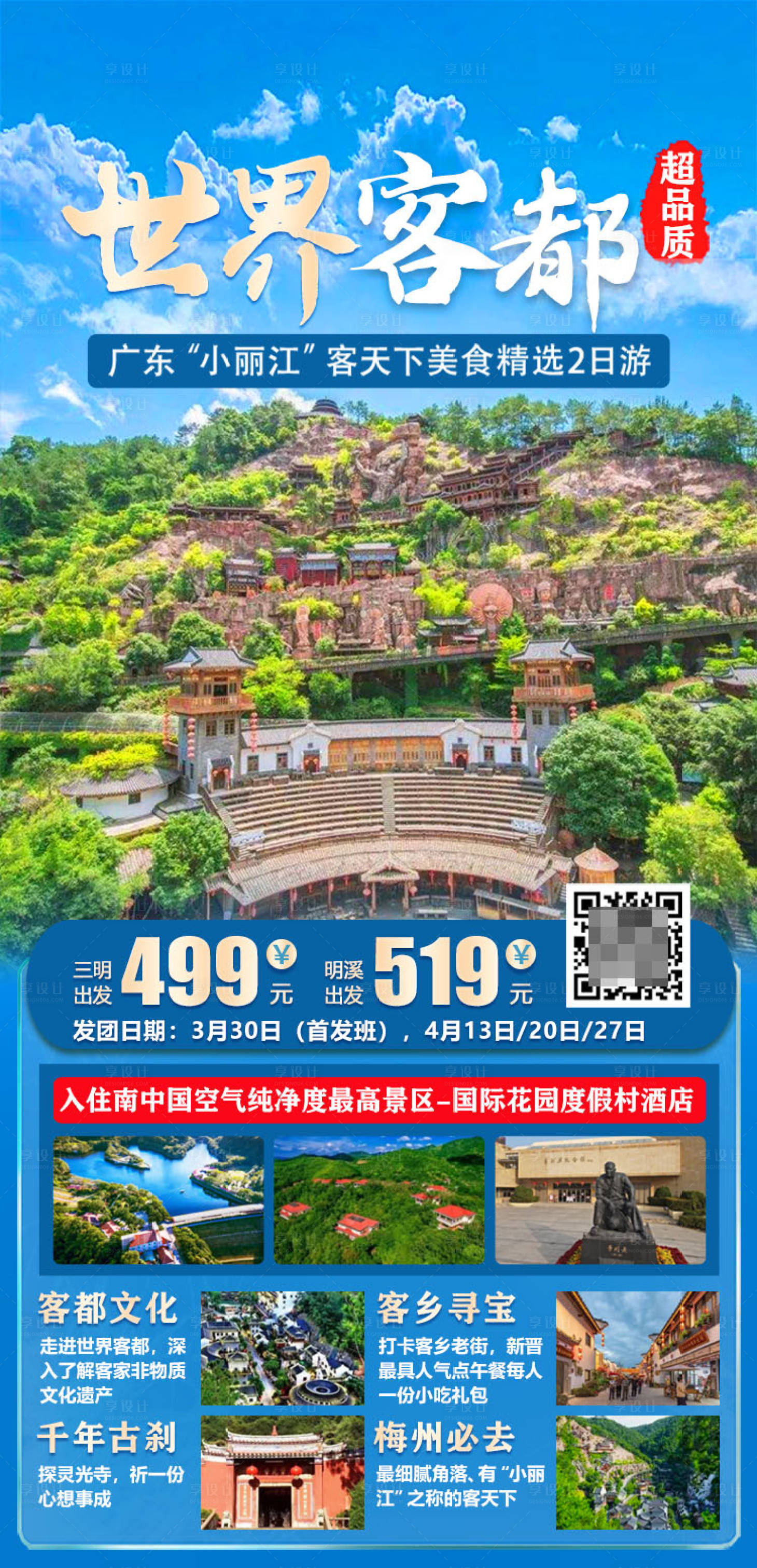 源文件下载【旅游海报】编号：16220025589469474