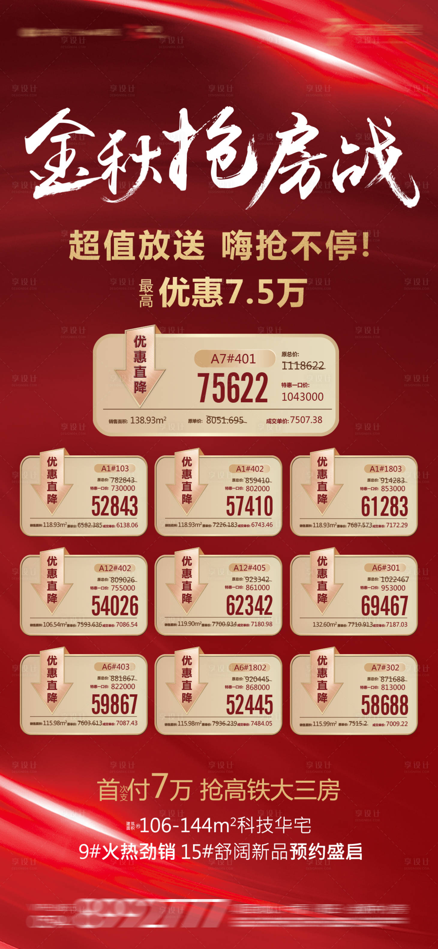 源文件下载【享设计】搜索编号：74730025798836510【地产特价房房源海报】