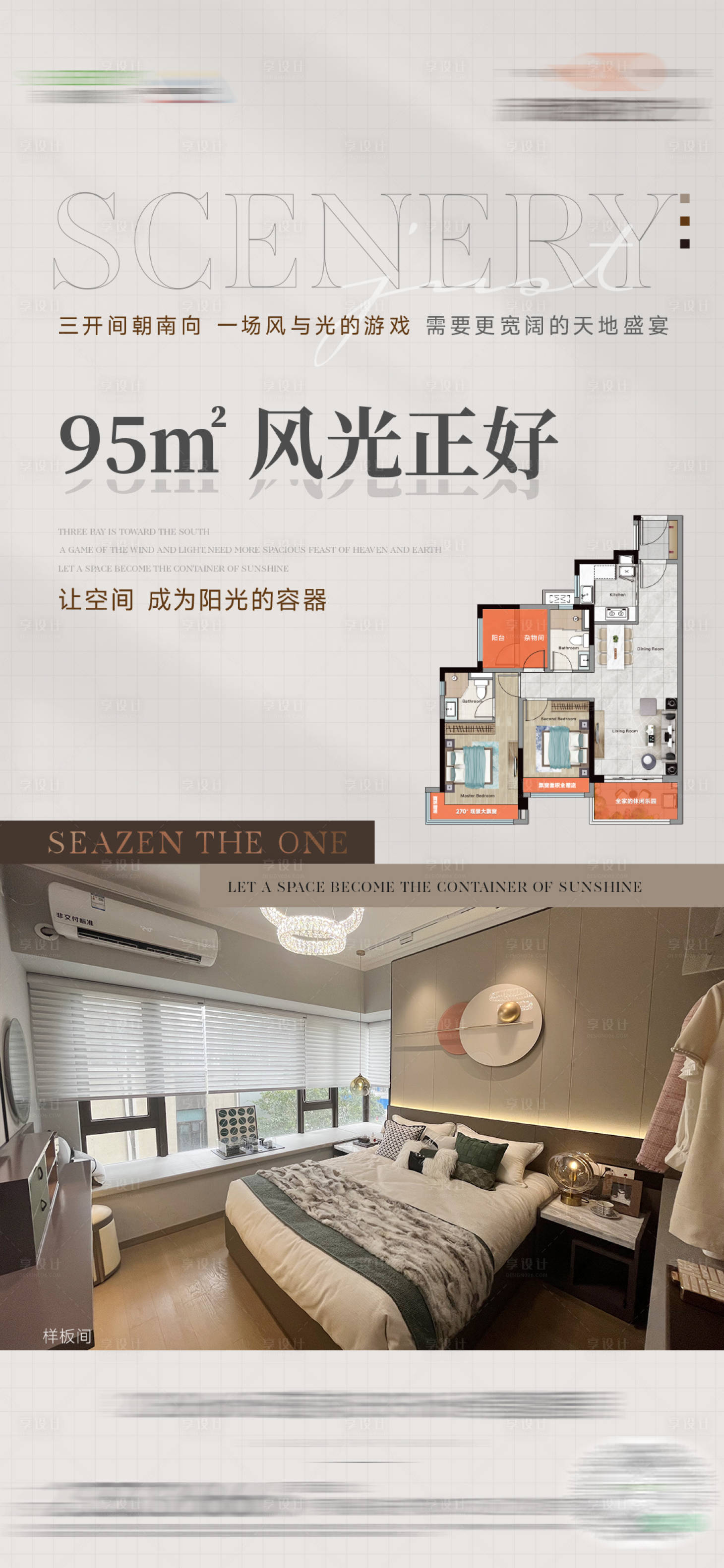 源文件下载【享设计】搜索编号：48310025876666247【地产户型价值点海报】