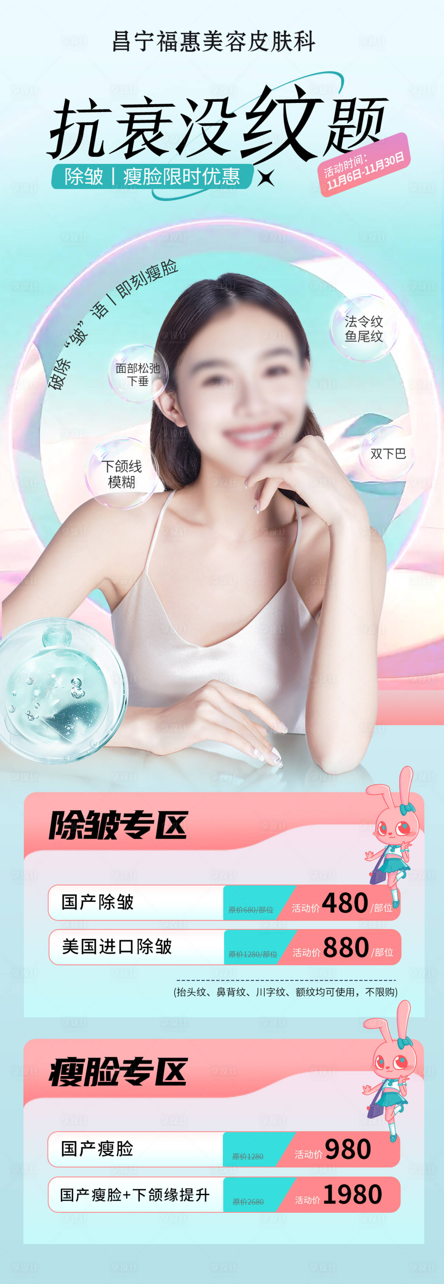 源文件下載【享設(shè)計(jì)】搜索編號(hào)：34440025677449428【醫(yī)美活動(dòng)海報(bào)】
