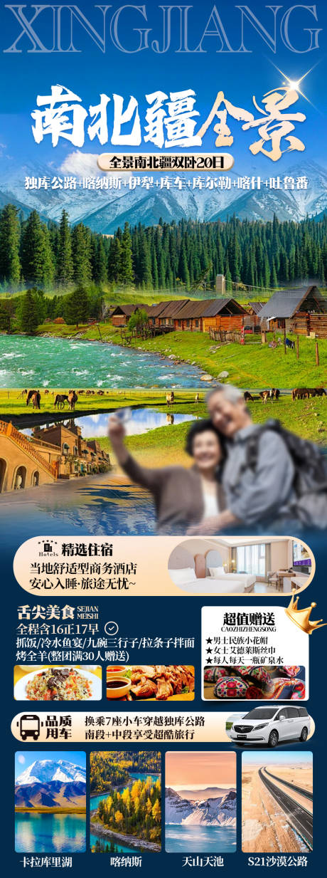 源文件下载【新疆旅游海报】编号：29560025457119545