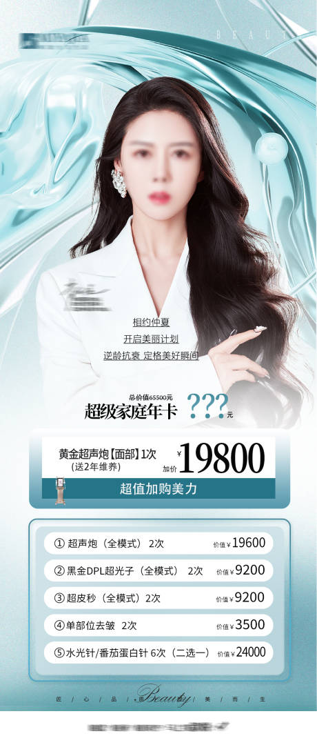 源文件下載【享設計】搜索編號：15870025643816027【醫美促銷海報/醫美卡項】