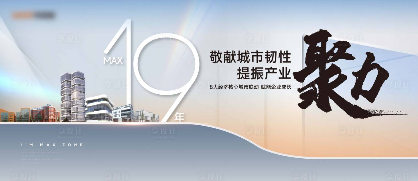 源文件下載【享設計】搜索編號：83250025646545539【產業園周年主畫面】