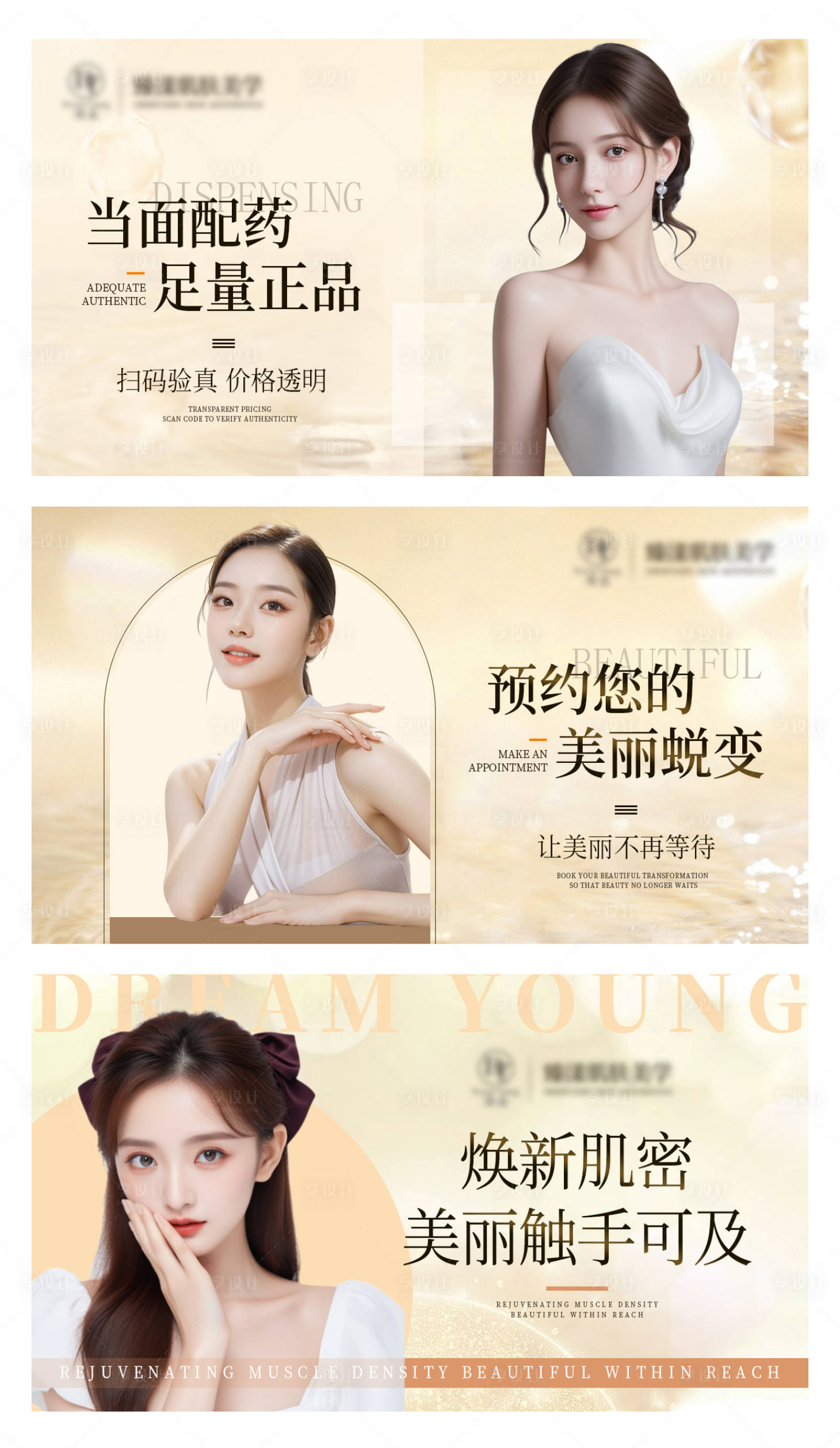 源文件下載【享設計】搜索編號：78720025709758707【醫美美容海報圖片大圖小圖推廣圖】