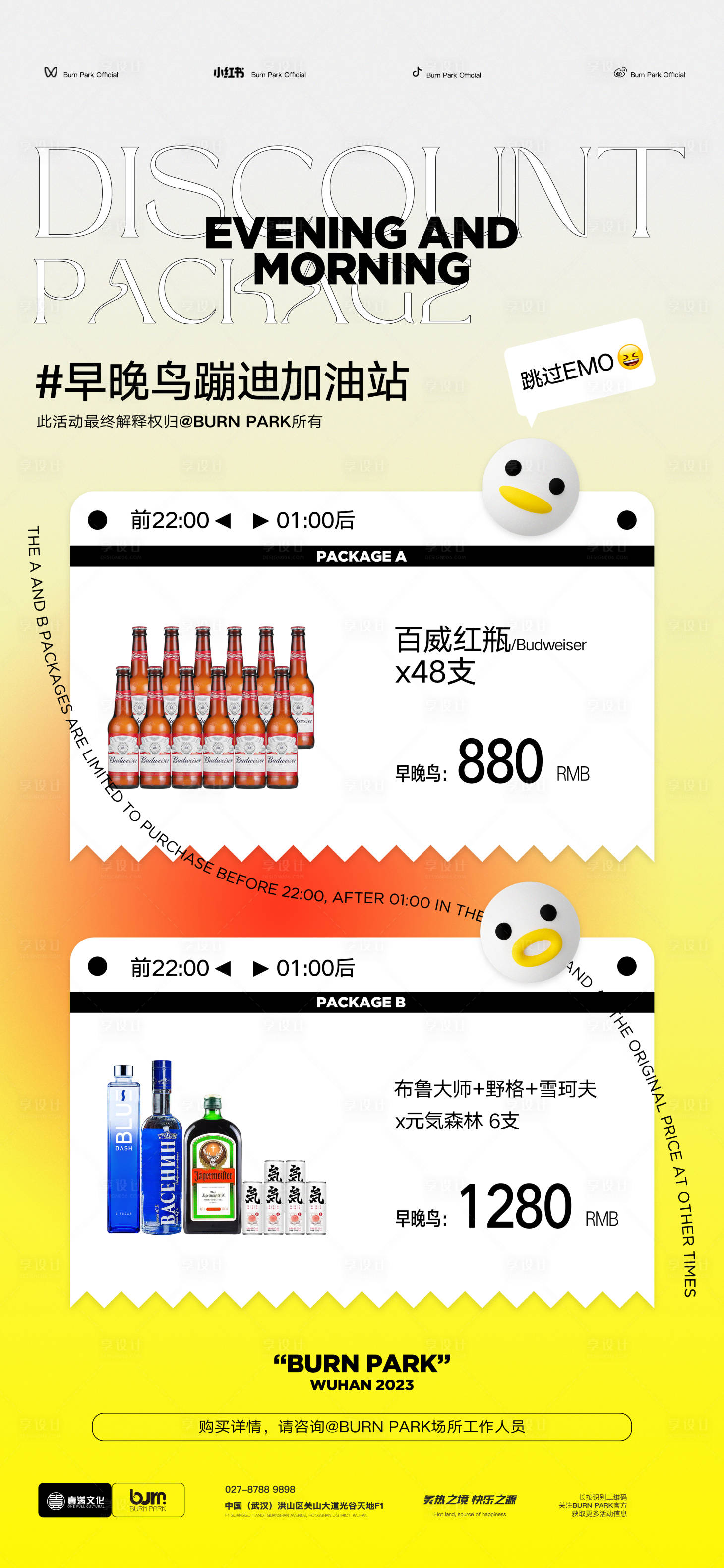 源文件下載【享設(shè)計】搜索編號：73570020179166421【酒水套餐海報】