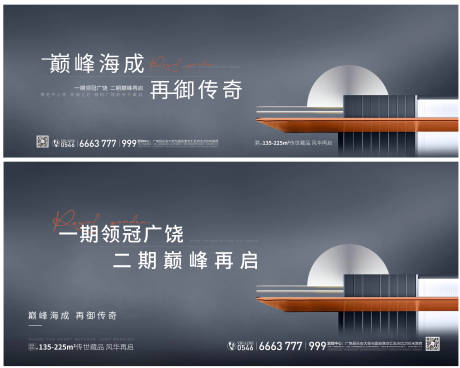 源文件下载【地产高端海报】编号：79660025663846455