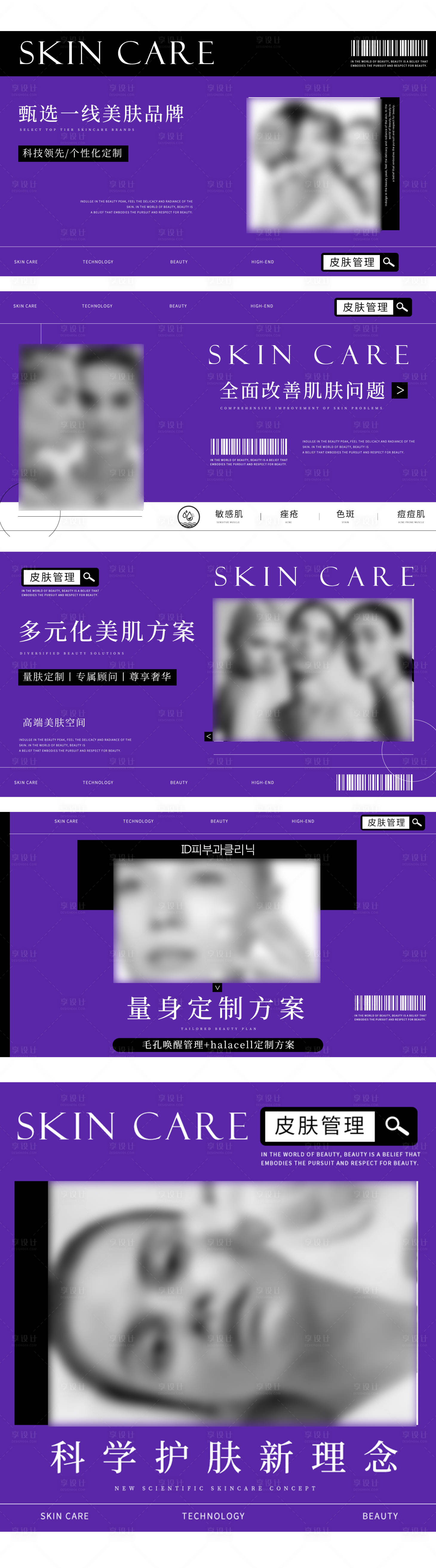 源文件下载【享设计】搜索编号：57920025805715416【美容皮肤管理轮播图】