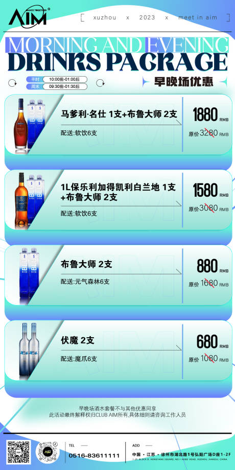 源文件下载【酒水套餐海报】编号：66000025635598428