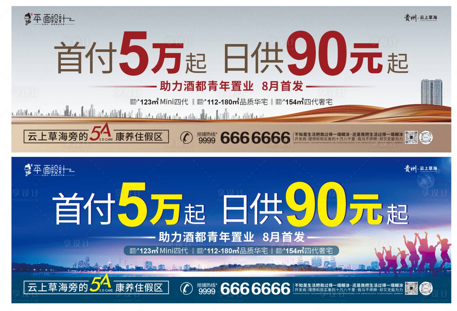 源文件下载【享设计】搜索编号：70610025543271238【首付5万起海报】