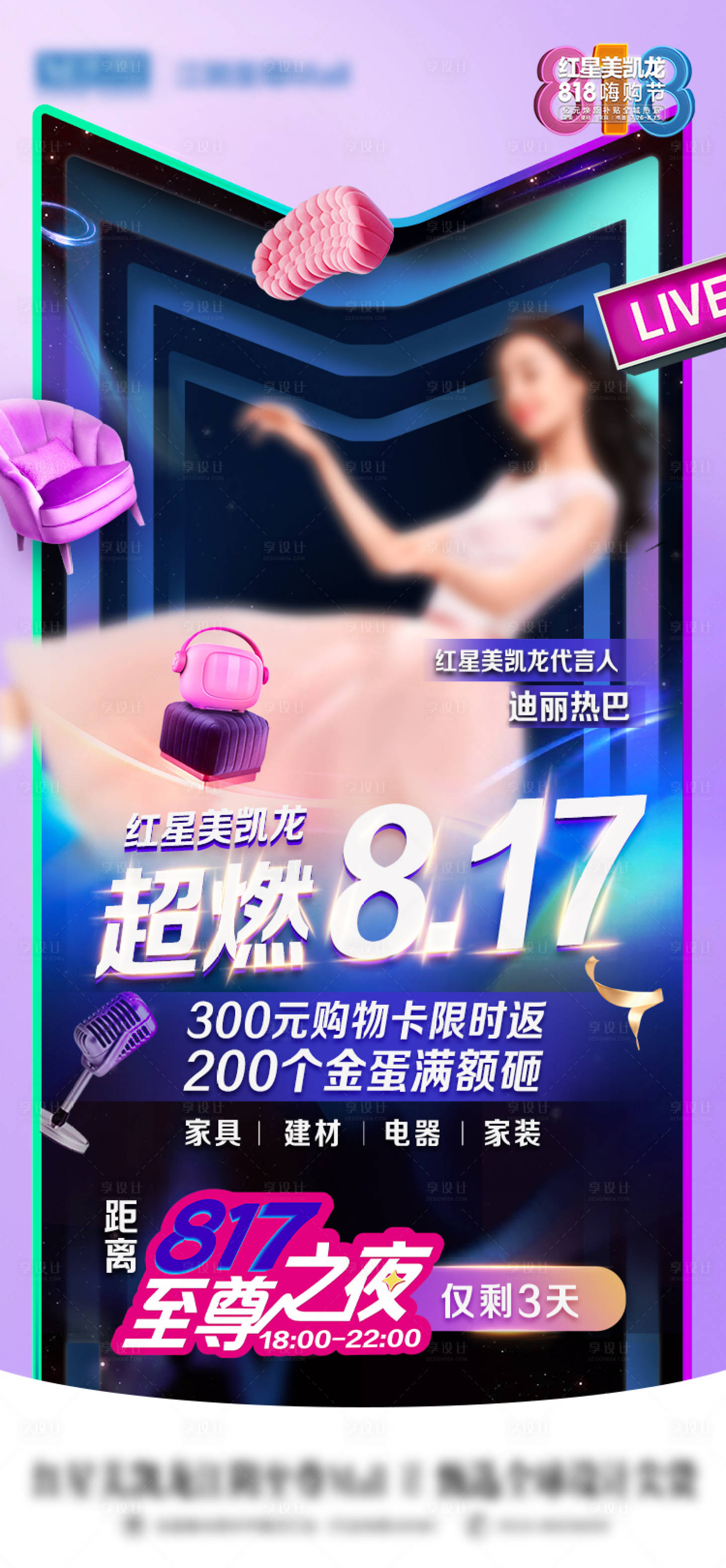 源文件下載【享設計】搜索編號：61040025853492630【家居活動倒計時】
