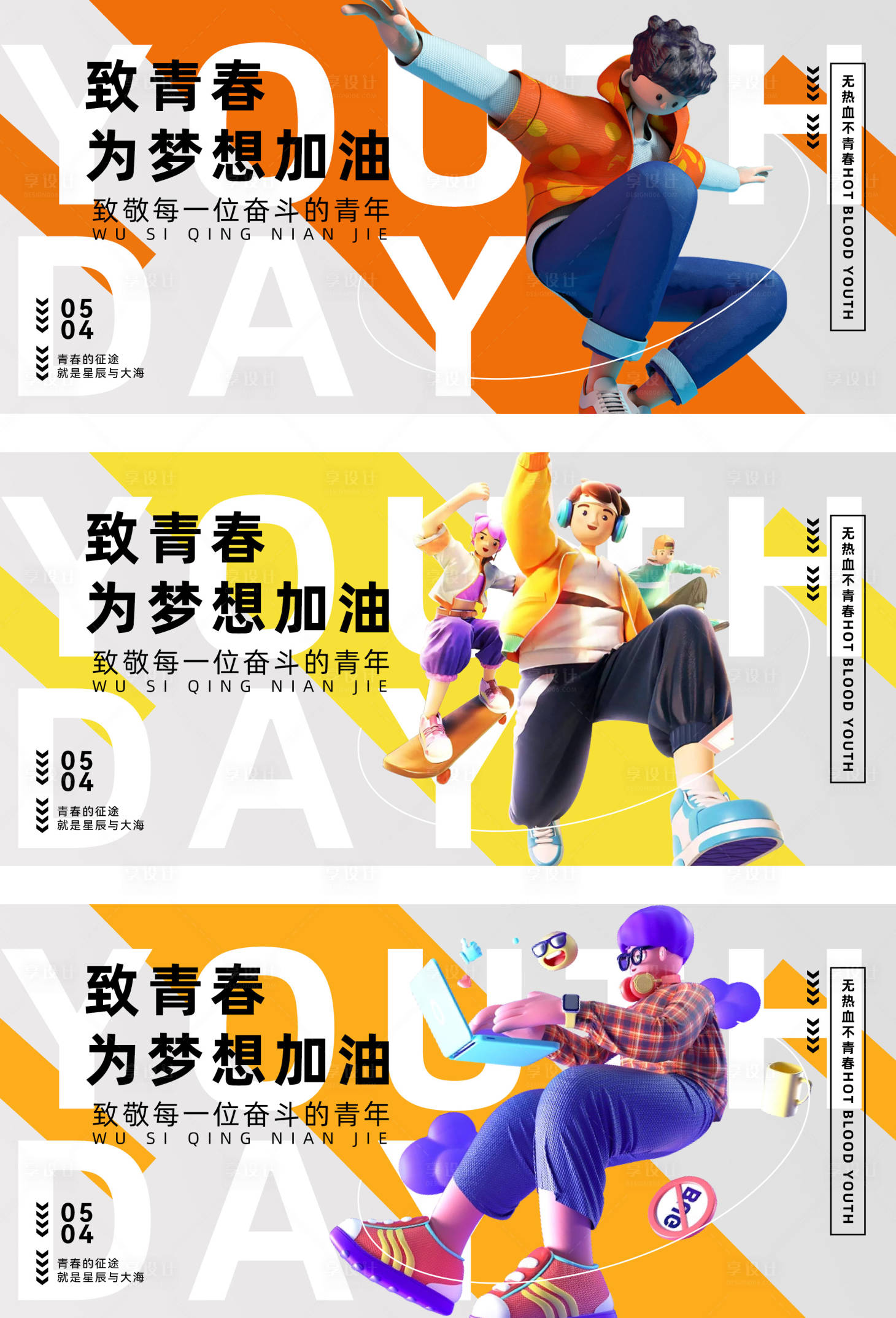 源文件下载【享设计】搜索编号：36300025797473863【五四青年节海报】