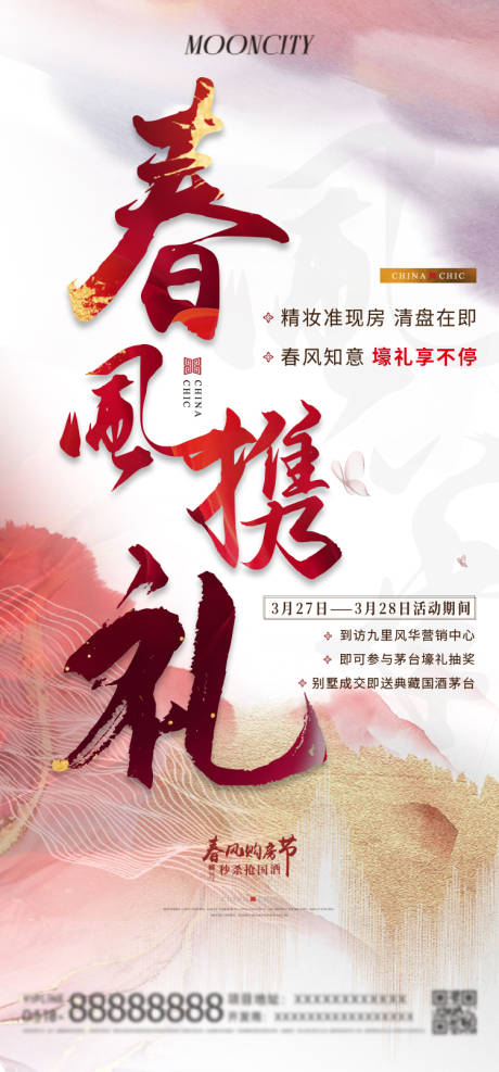 源文件下载【房地产海报】编号：51730025845946212