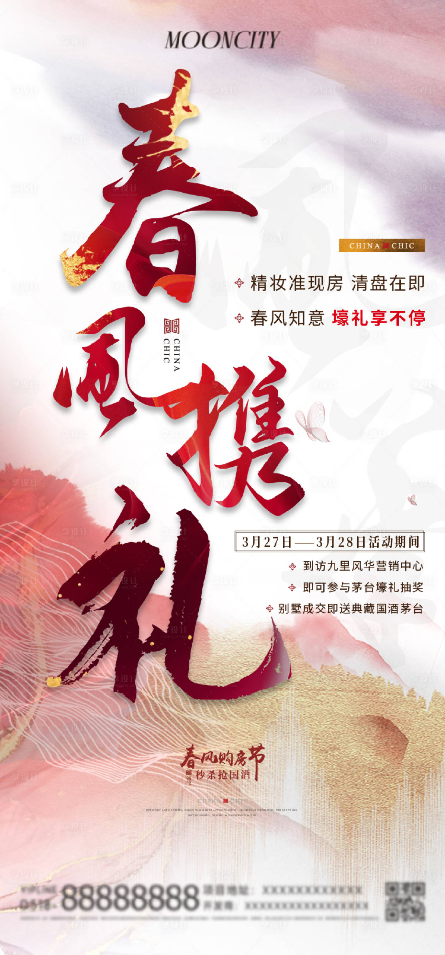 源文件下载【享设计】搜索编号：51730025845946212【房地产海报】