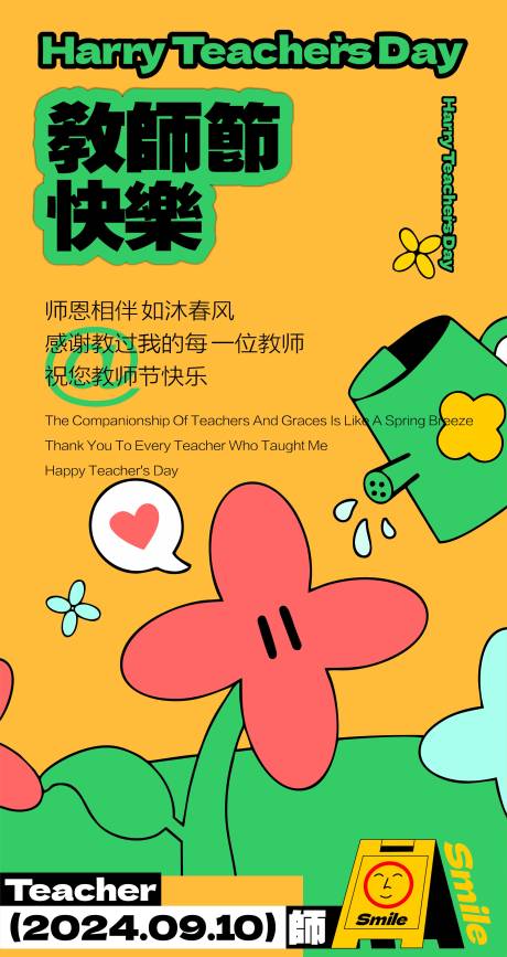 源文件下載【教師節海報】編號：18030025869644476