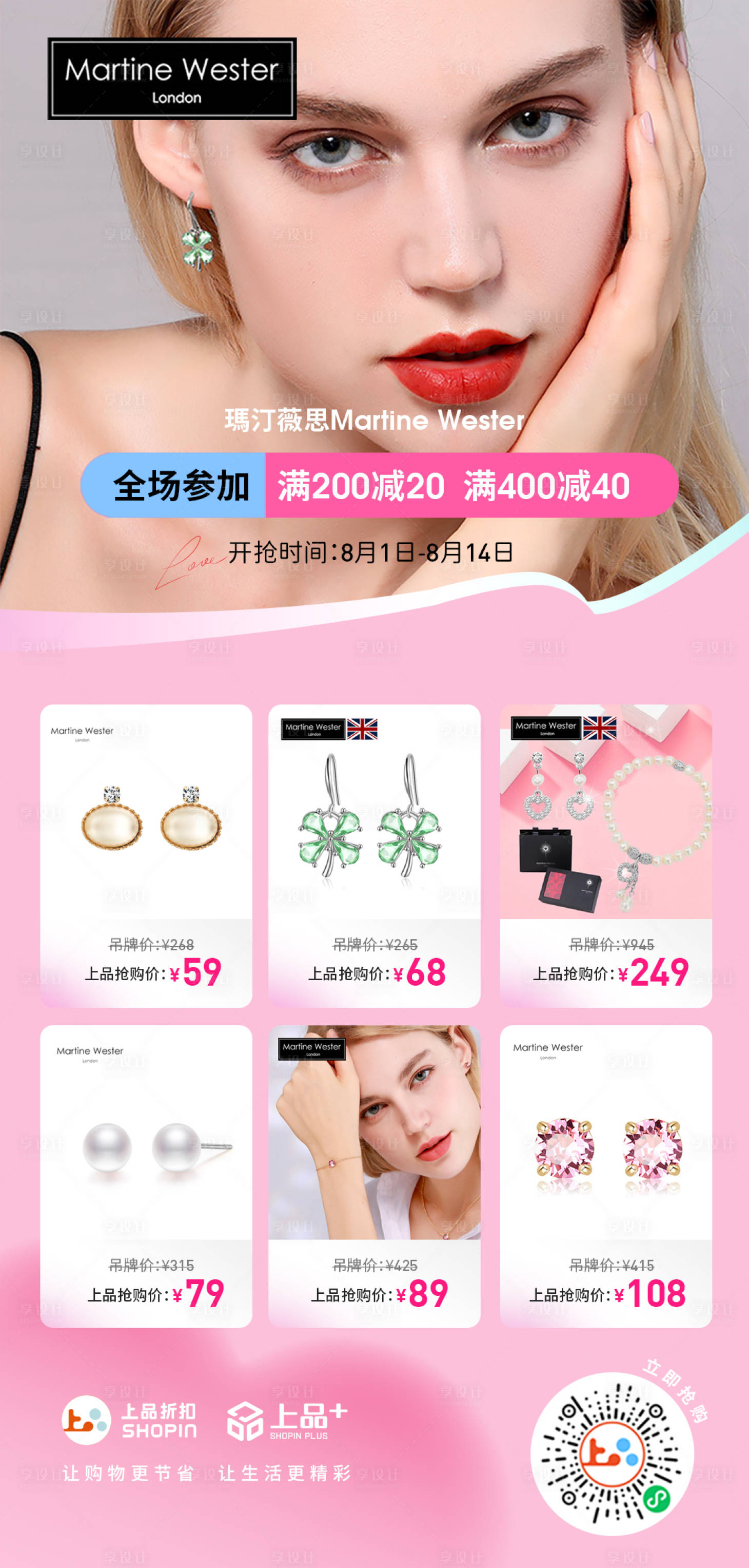 源文件下载【享设计】搜索编号：80320025747218290【首饰促销海报】