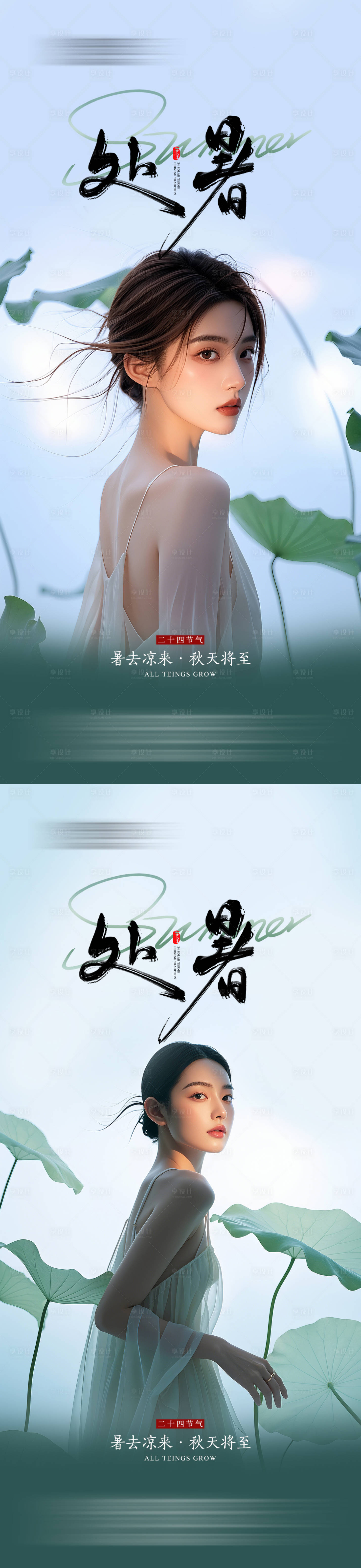 源文件下载【医美处暑系列】编号：52100025477345501
