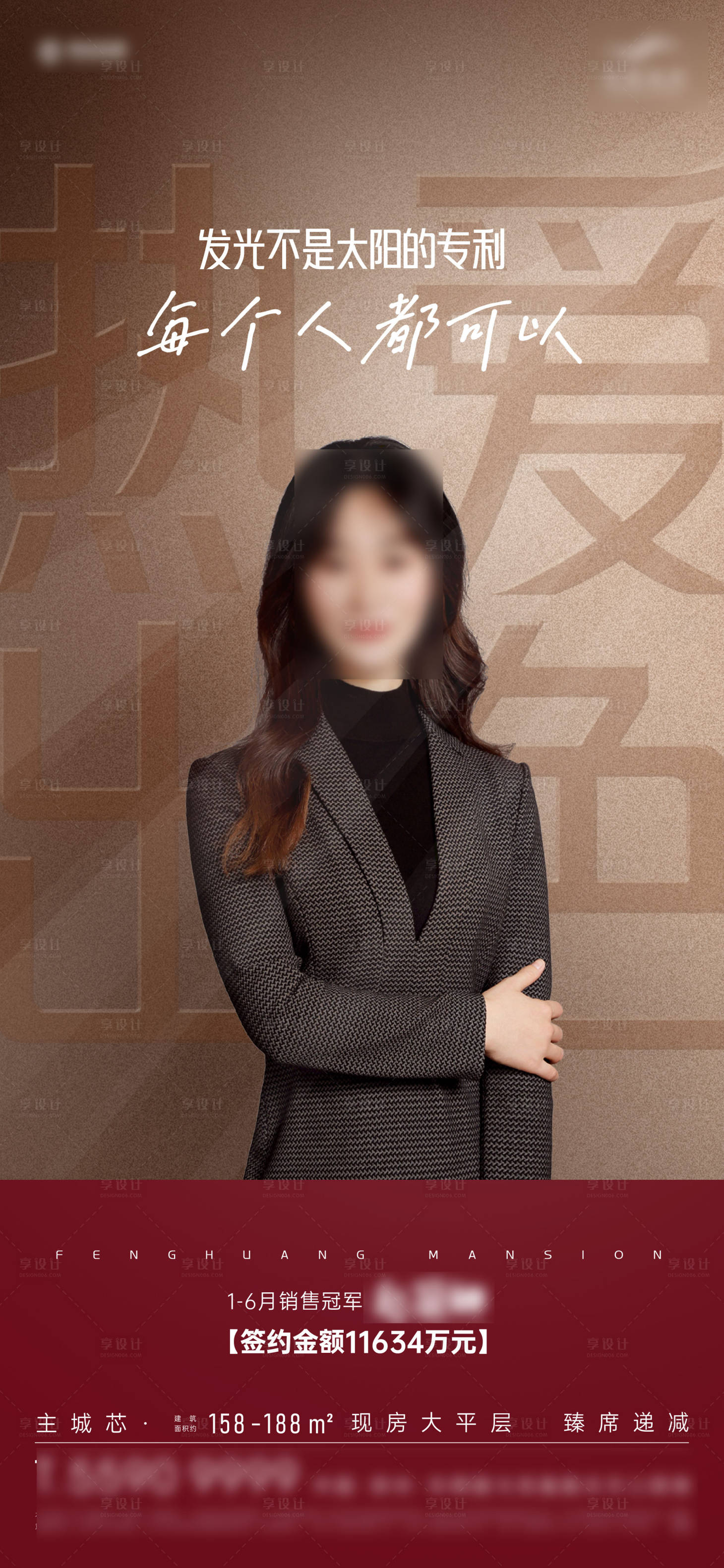 源文件下載【享設計】搜索編號：45960025789466689【房地產(chǎn)人物銷冠海報】