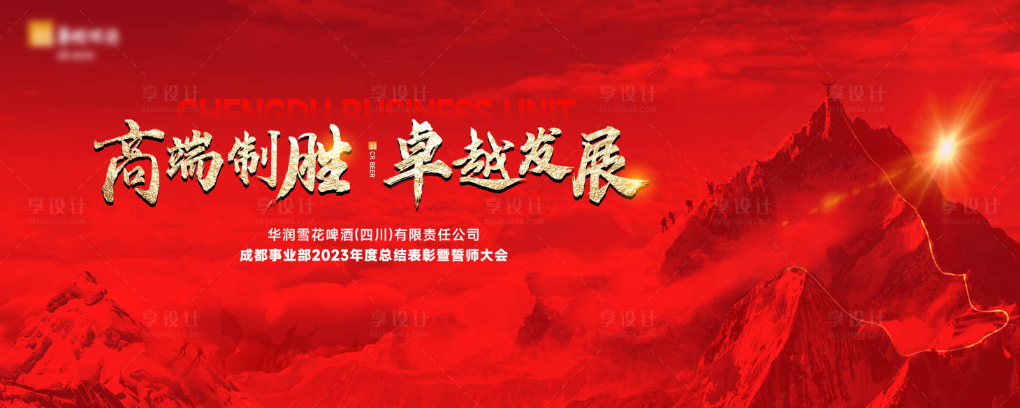 源文件下載【享設計】搜索編號：91170025574496812【表彰大會】
