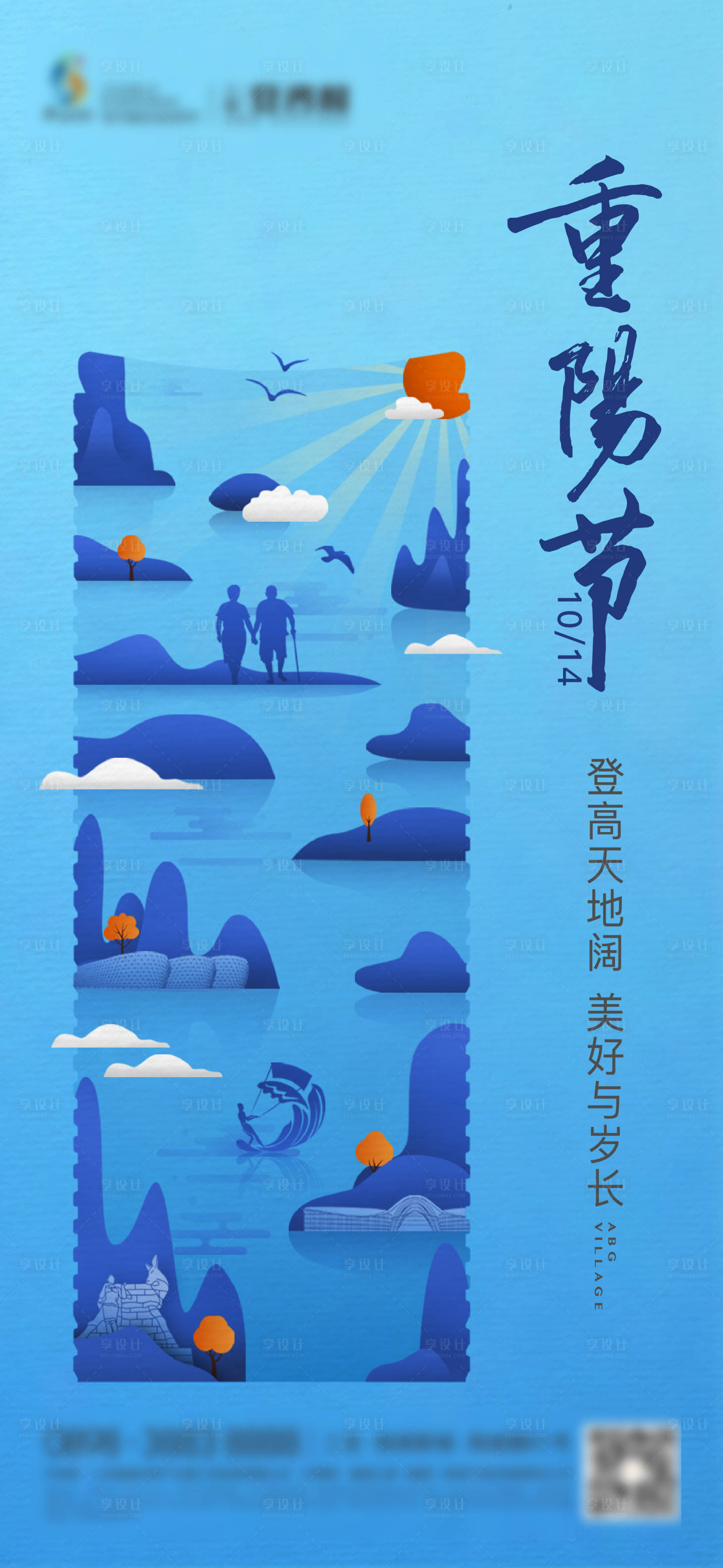 源文件下載【享設計】搜索編號：41390025647033918【地產創意藍色建筑重陽節海報】