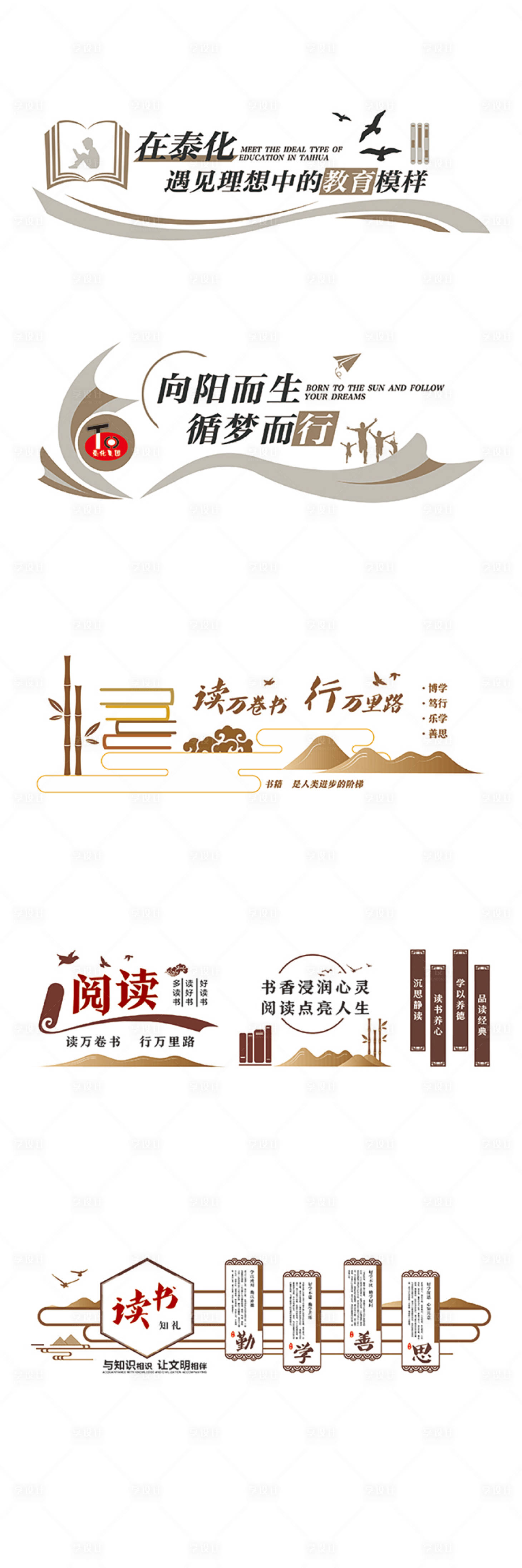 源文件下載【享設計】搜索編號：92320026012407698【開學讀書學校文化墻】