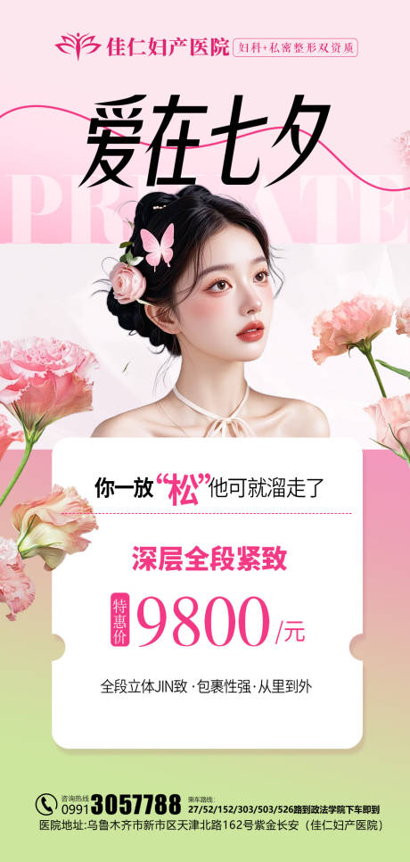 源文件下載【享設計】搜索編號：83430025512852933【七夕私密醫美活動】