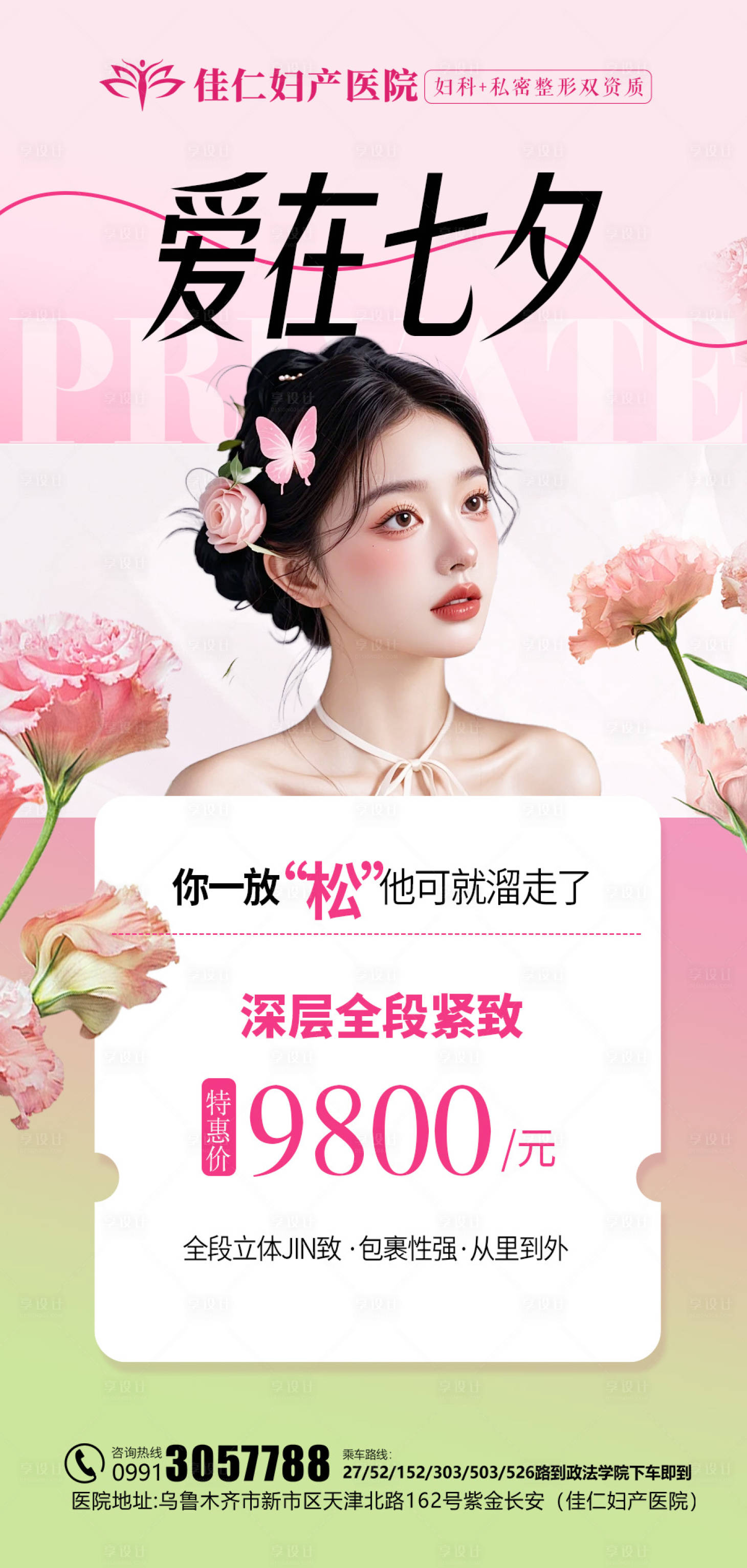 源文件下載【享設計】搜索編號：83430025512852933【七夕私密醫美活動】