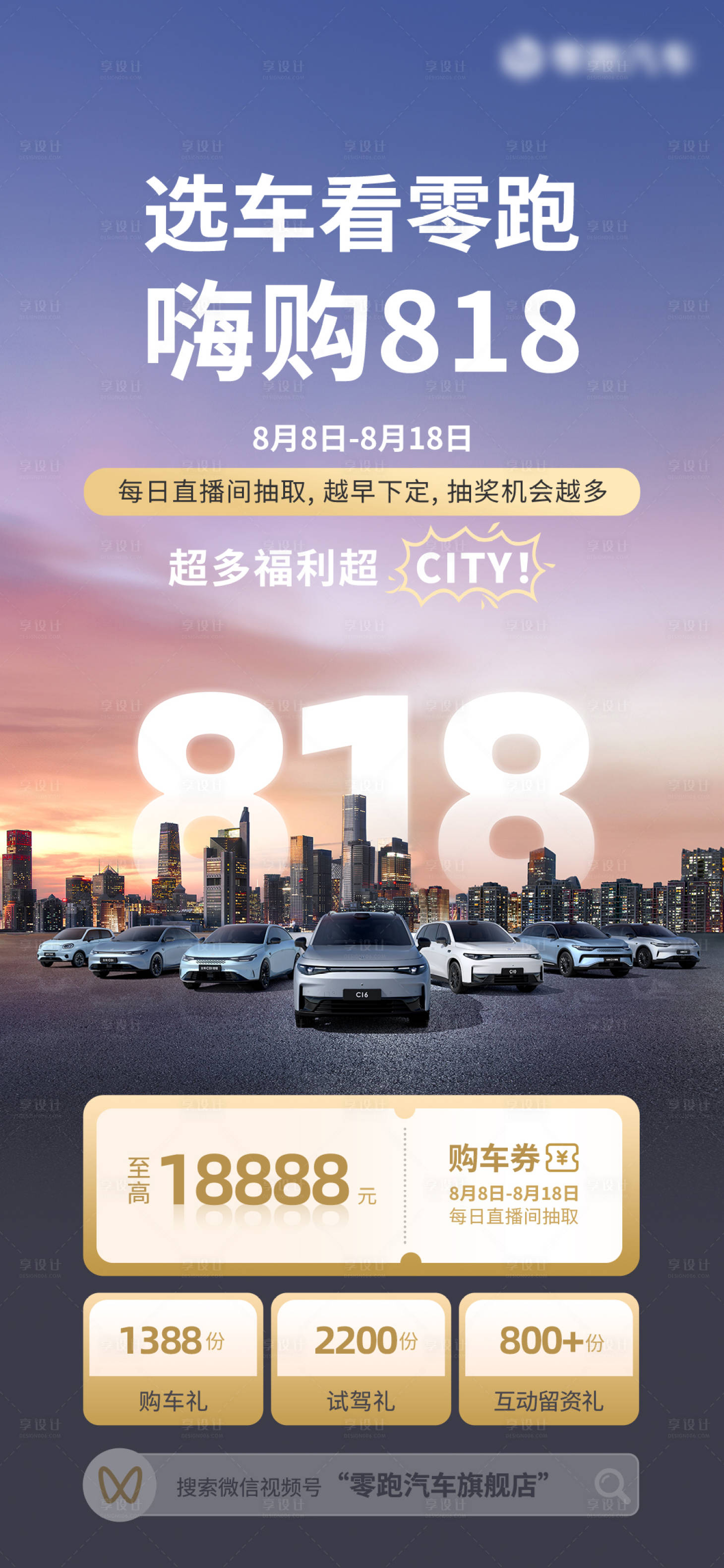 源文件下载【嗨购818汽车团购节】编号：21640025528389652