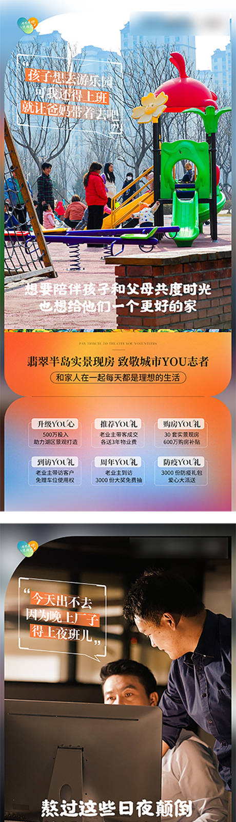 地产置业钜惠系列海报