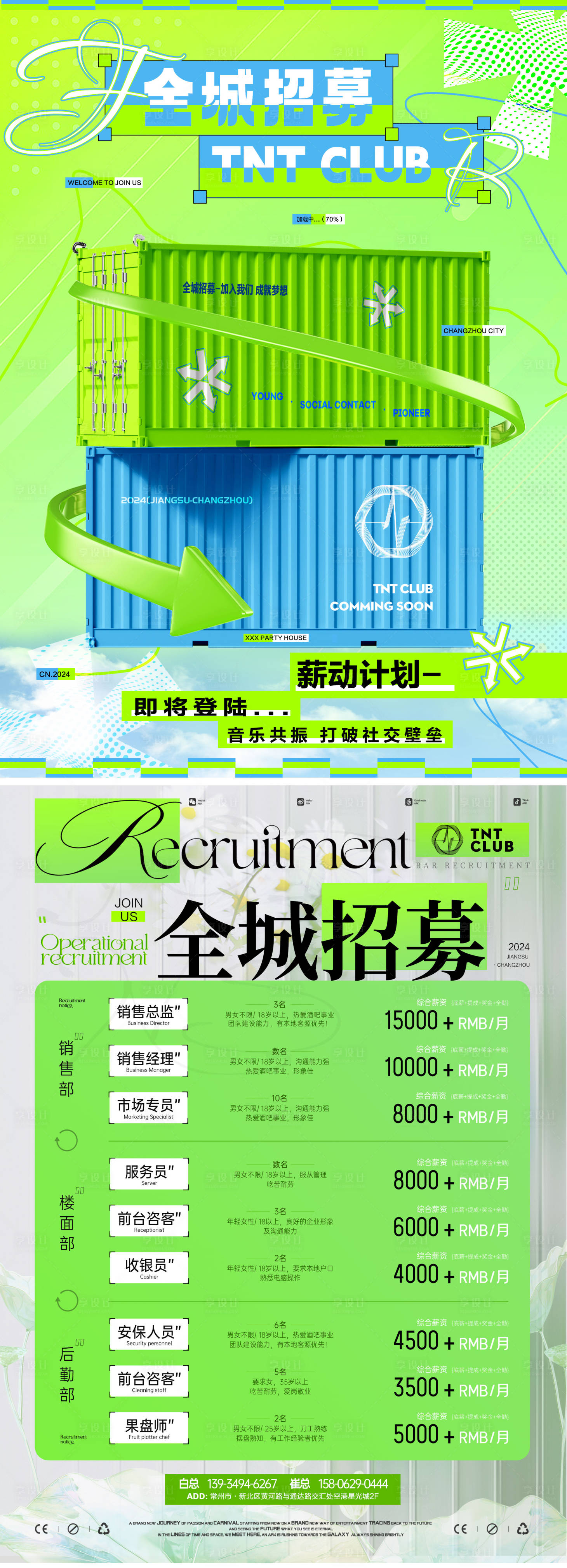 源文件下載【享設計】搜索編號：54390025780552862【酒吧KTV招聘DM宣傳單】