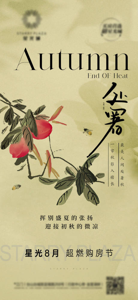 源文件下载【处暑海报】编号：88200025641011988