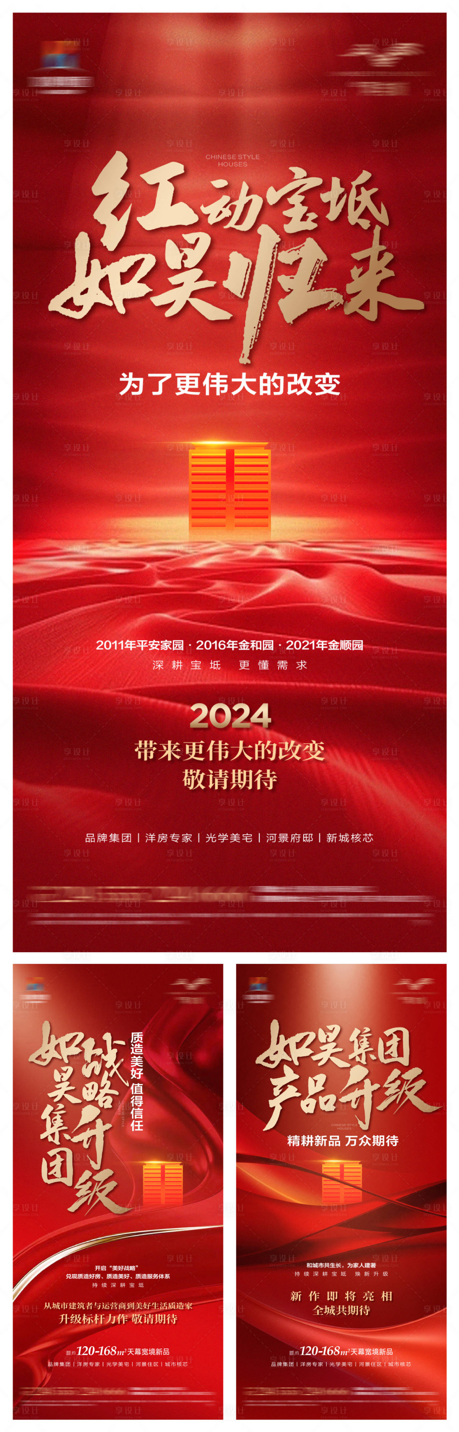 源文件下载【房地产品牌起势系列海报】编号：77610025690187278