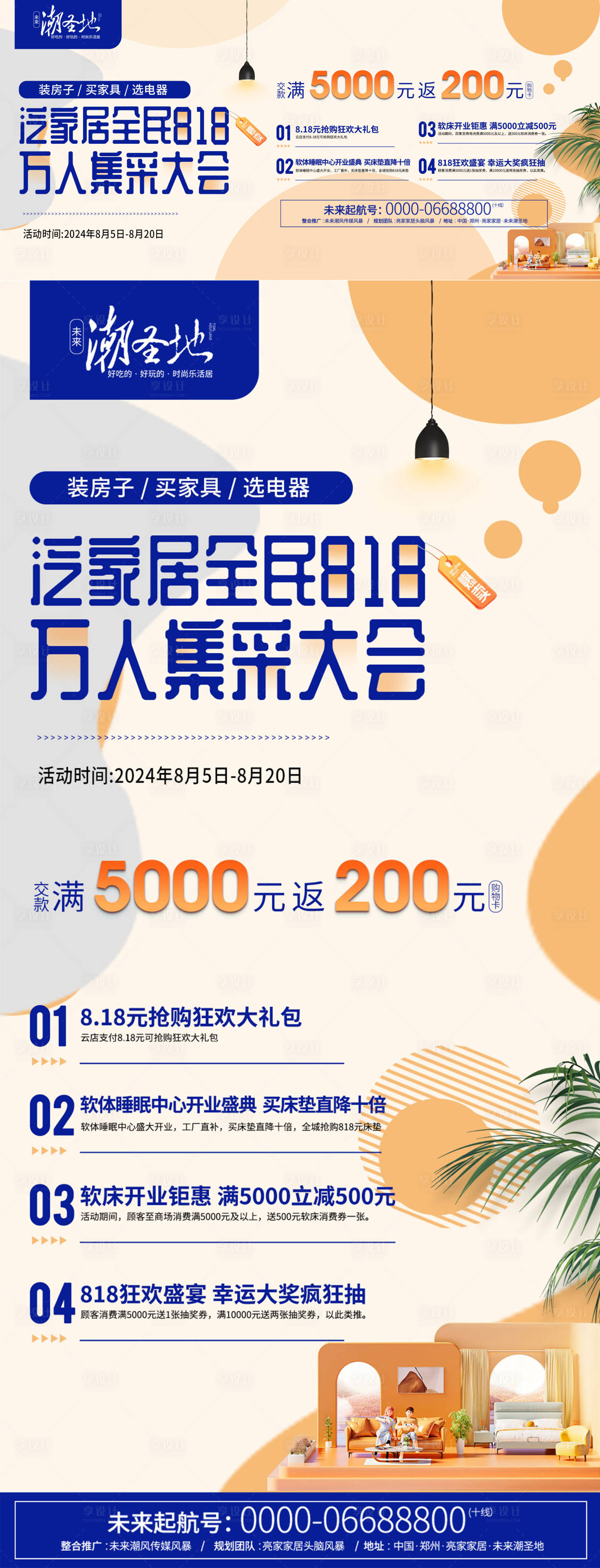 源文件下載【享設(shè)計(jì)】搜索編號(hào)：74740025526066361【818家居促銷活動(dòng)海報(bào)】