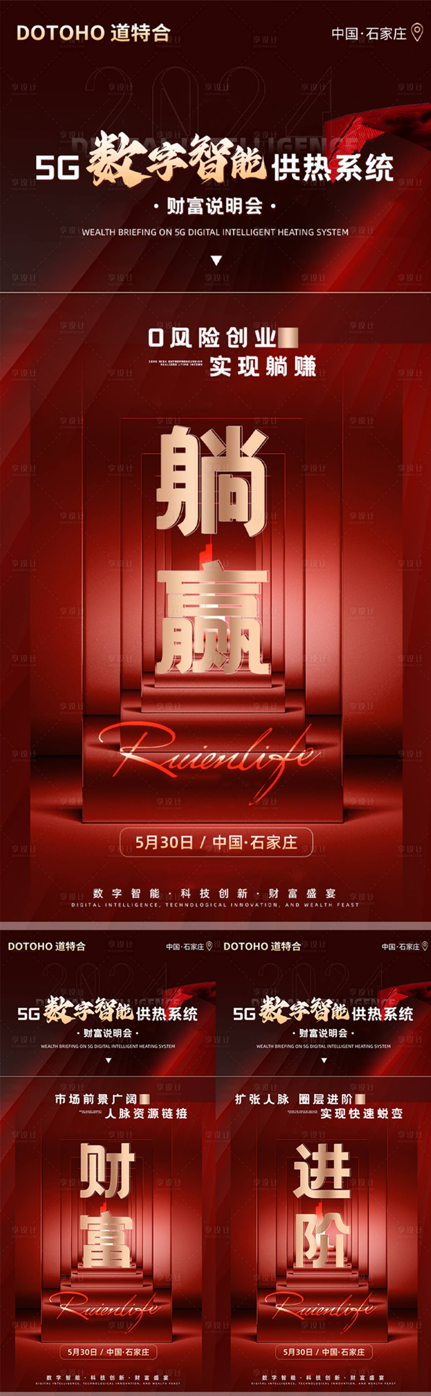 源文件下載【享設(shè)計(jì)】搜索編號(hào)：40770025595666857【紅色招商海報(bào)】