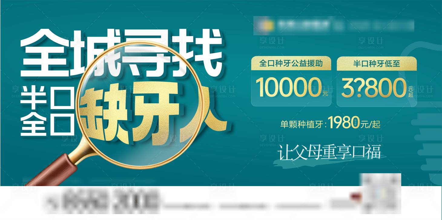 源文件下载【享设计】搜索编号：40930025916702092【种植牙广告】