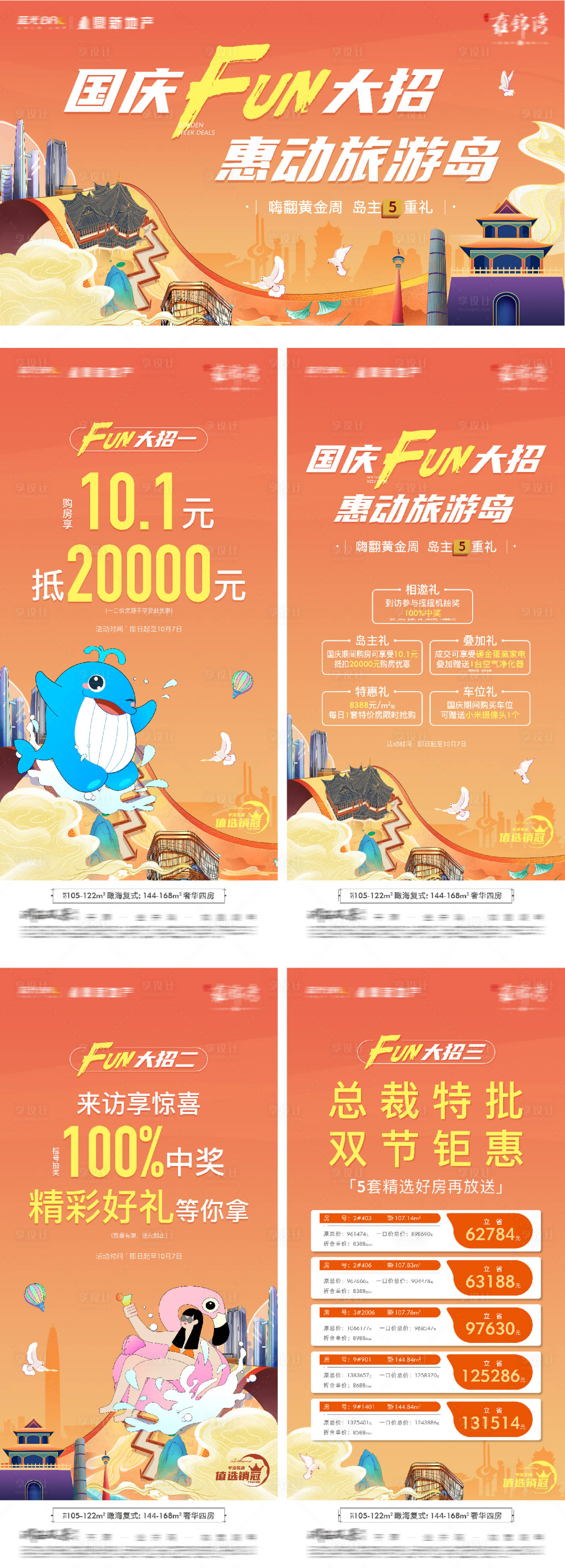 源文件下載【享設計】搜索編號：95650025862299887【中秋國慶雙節(jié)系列海報】