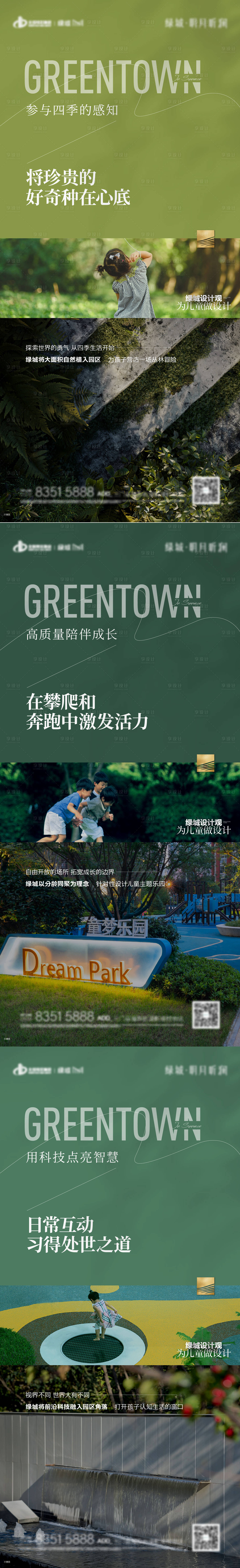 源文件下载【享设计】搜索编号：46920025991393946【景观园林价值点海报】