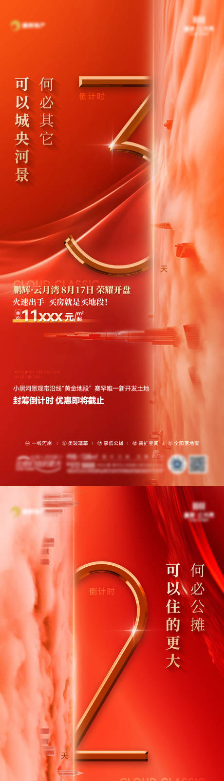 源文件下载【享设计】搜索编号：19530025660203277【房地产数字开盘倒计时海报】