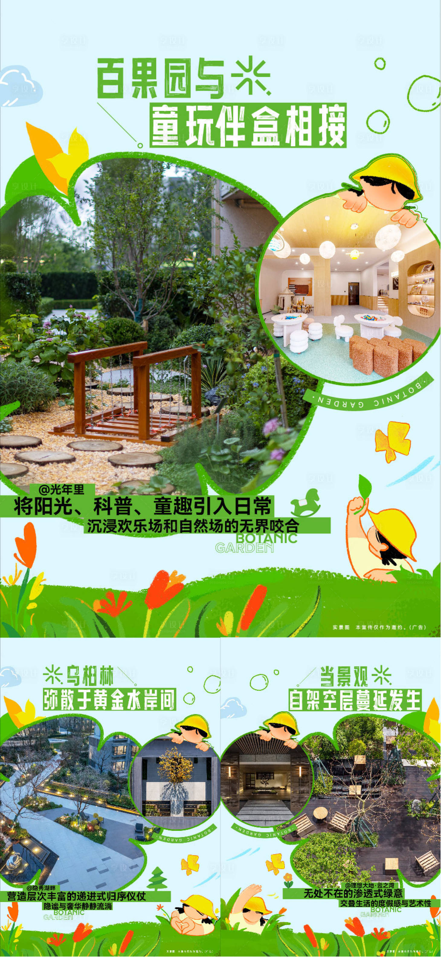 源文件下载【享设计】搜索编号：93010025686824627【植物活动贴片】